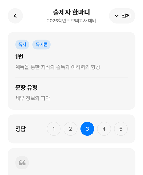 출제자의 한마디